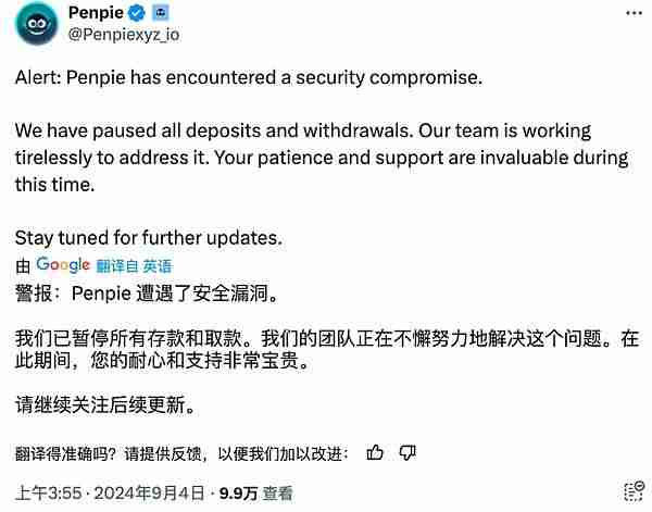 Penpie被黑分析：被黑原因+攻击步骤分析